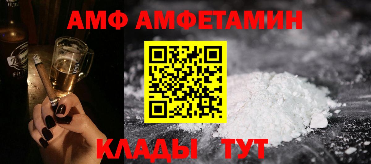 нарко площадка официальный сайт  АМФ  Шелехов  Amphetamine VHQ  Вход с VPN  АМФ 