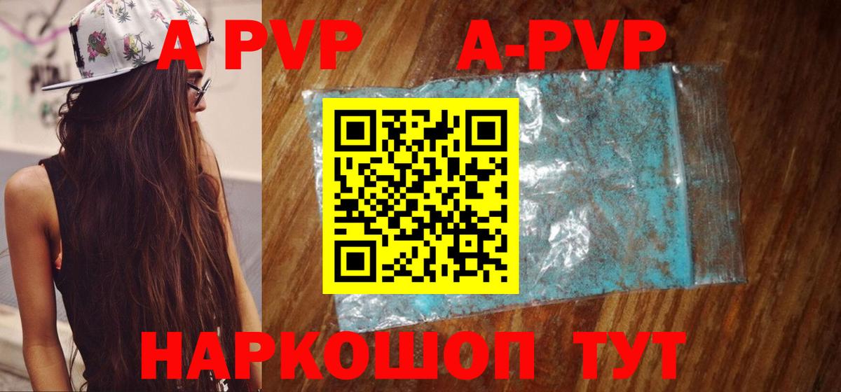 Шелехов  APVP мука  Вход с VPN  А ПВП Crystall  A-PVP мука 