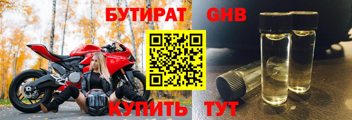 Шелехов  Бутират Butirat  Вход с VPN 