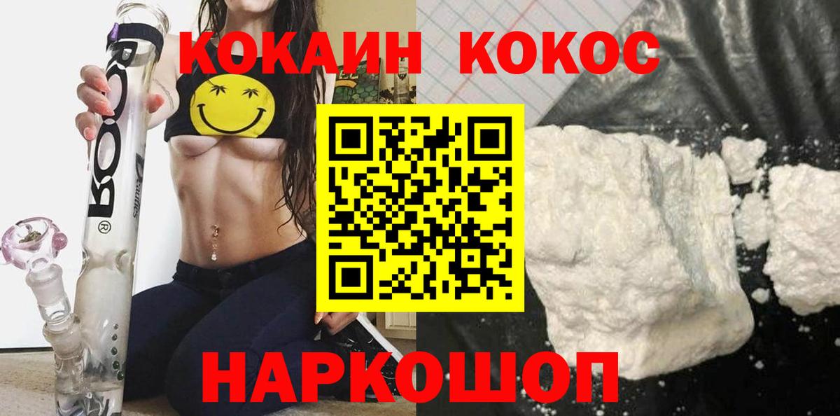 Cocaine Колумбийский  Вход с VPN  Шелехов  Cocaine  Cocaine FishScale 