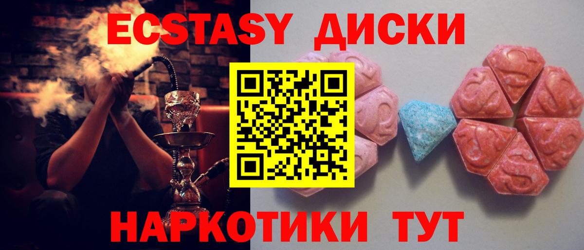Шелехов  Экстази 280 MDMA  ЭКСТАЗИ 300 mg  Вход с VPN 