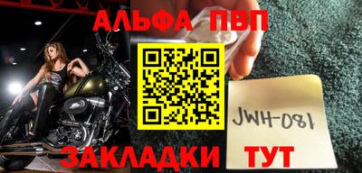 альфа пвп VHQ Славгород