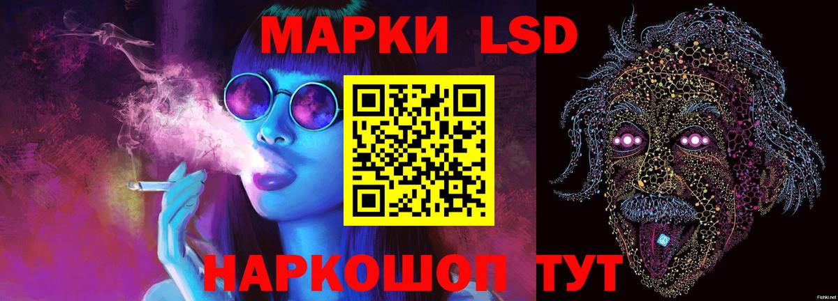 LSD-25 экстази ecstasy Шелехов