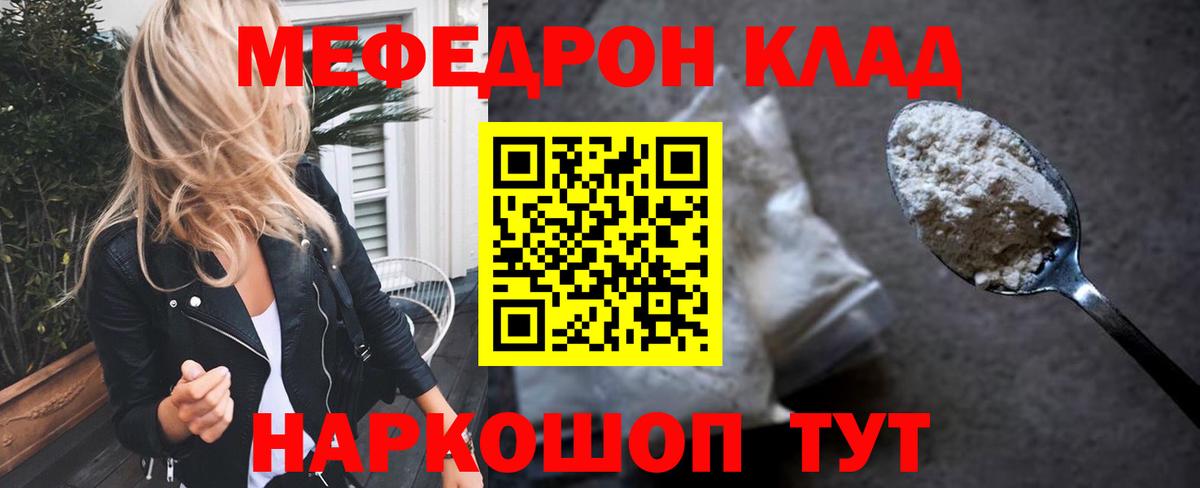 Меф мяу мяу кристаллы Шелехов