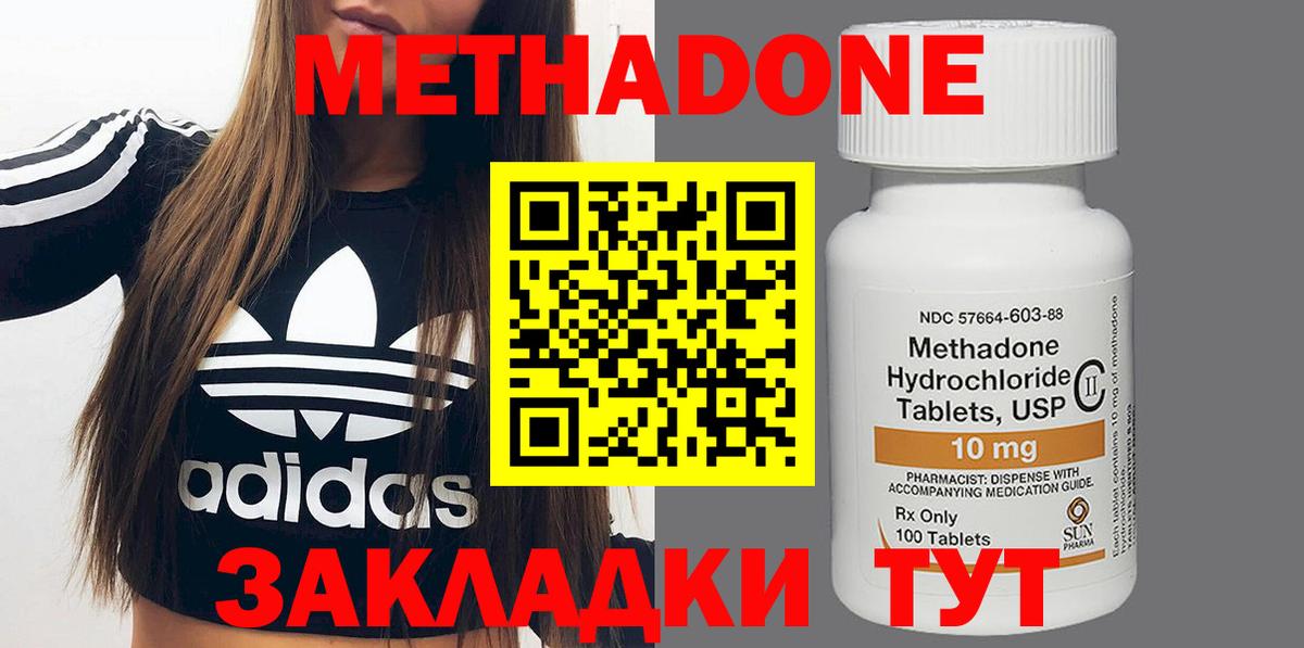 Метадон белоснежный Шелехов