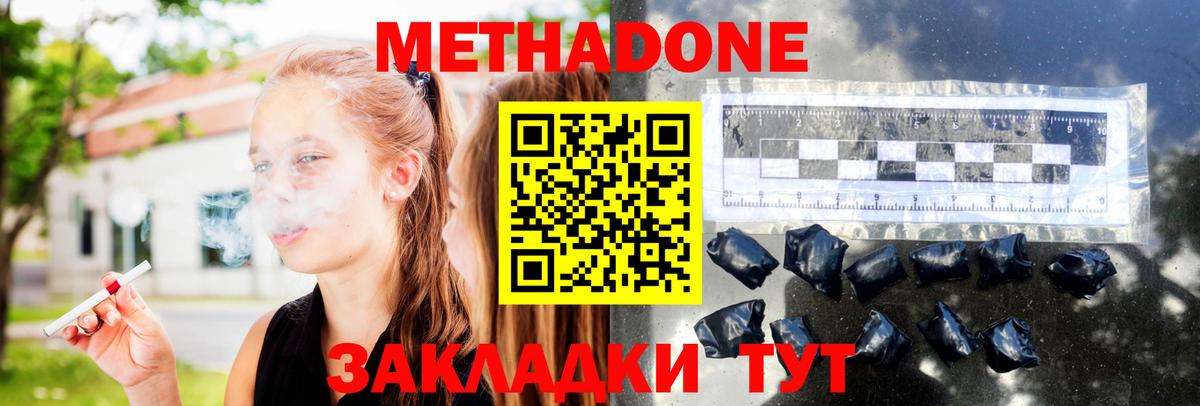 Метадон methadone  Метадон мёд  Вход с VPN  Шелехов 