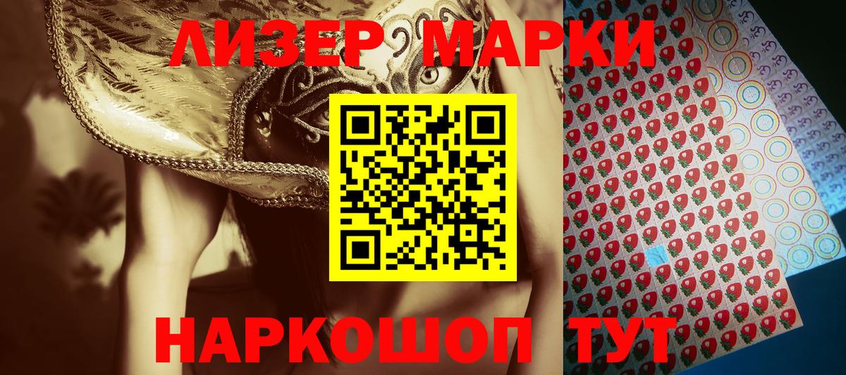 Шелехов  Марки 25I-NBOMe 1,8мг  Вход с VPN  Наркотические марки  Марки 25I-NBOMe 1,8мг 